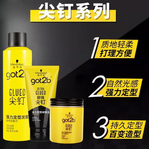 施华蔻发胶got2b尖钉强力定型喷雾男女士头发造型塑型官方正品 - 图0