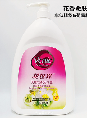 包邮香港版花世界沐浴露