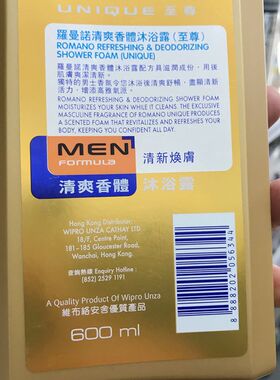 港版罗曼诺清爽香体沐浴