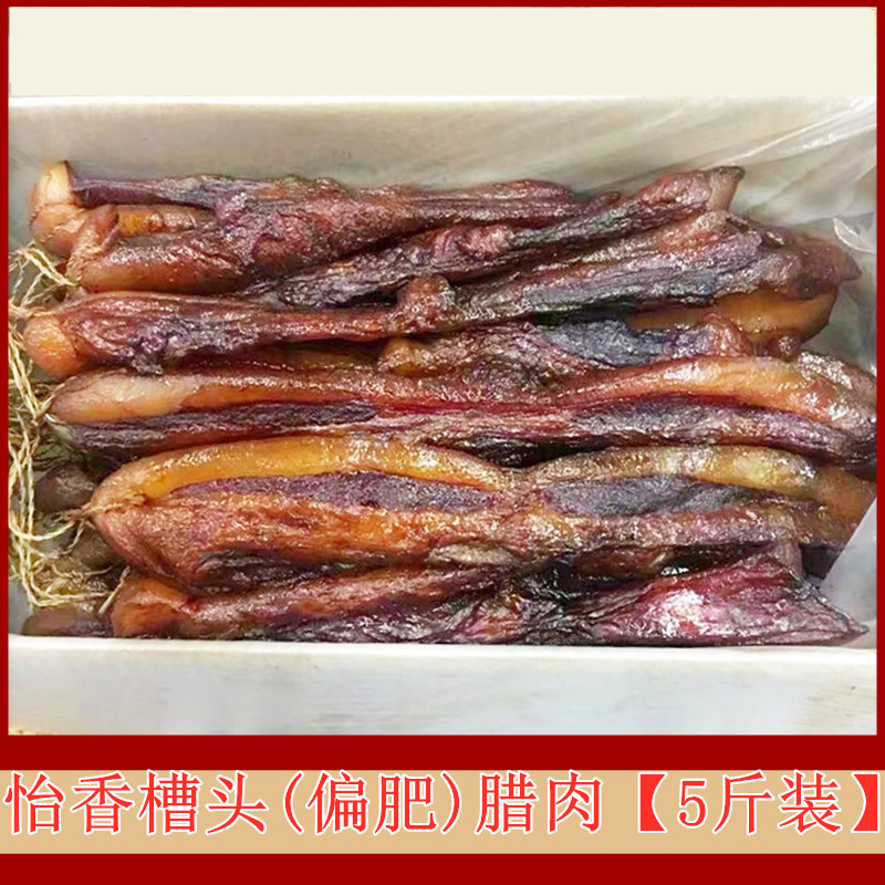 怡香5斤装腊肉酱香生晒豉味五花肉广东风味广式腊味煲仔饭腊肠批 - 图1