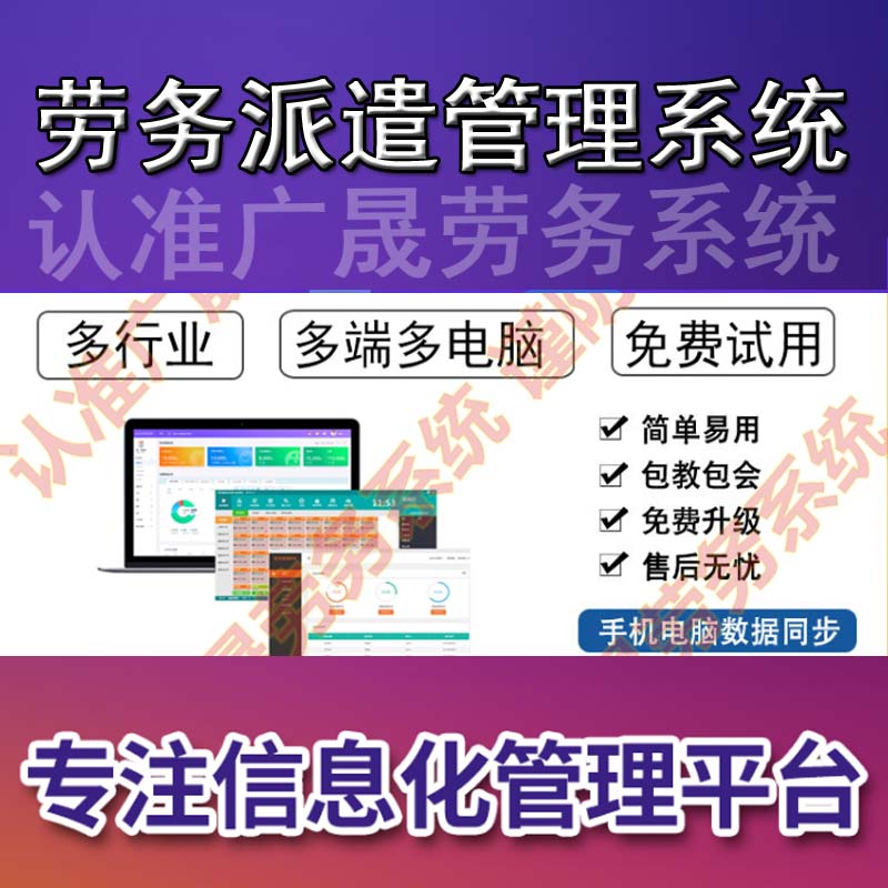 广东劳务派遣信息管理系统 ERP清单申办灵活用工资质材料软件2024-图3