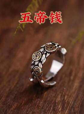 麦穗五帝钱戒指男女复古做旧国风