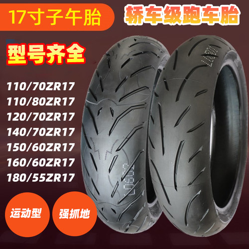 诚远半热熔120/70/160/60/180/55ZR17黄龙300春风400/650跑车轮胎 - 图1