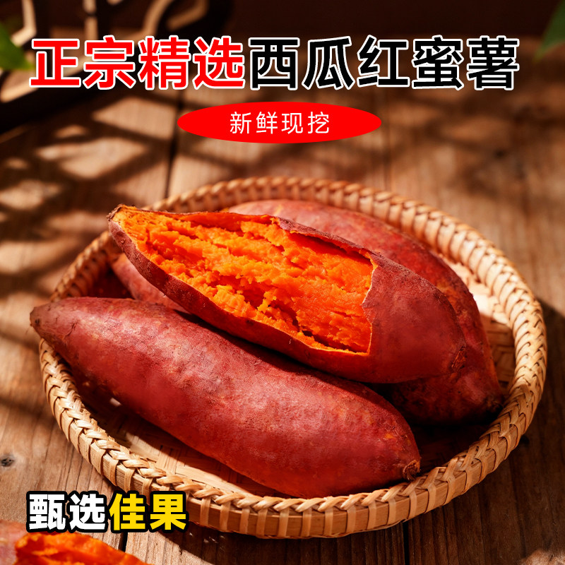 新鲜红薯正宗西瓜红密薯烤红薯红心番薯农家沙地自种番薯香甜软糯