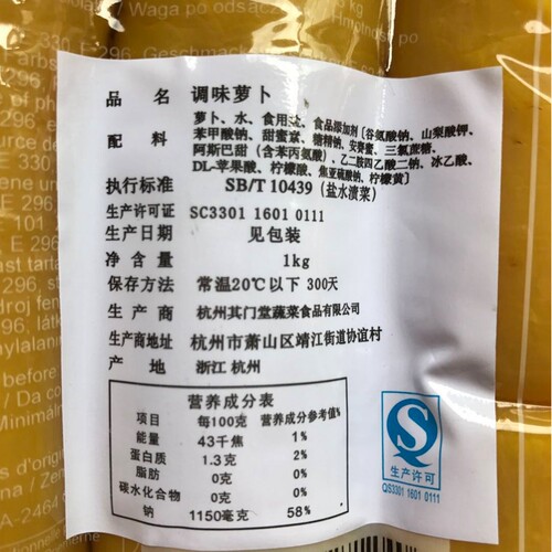 其门堂日式大根4根装日式调味萝卜1KG 寿司料理金大根条酸萝卜 - 图2
