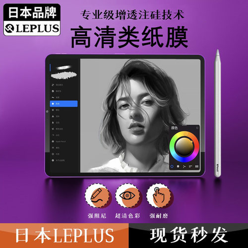 leplus日本进口ipad类纸膜iPadPro2024纸感11寸磨砂纳米膜高清膜苹果13寸ipadAir6磁吸mini6可拆卸Ar保护眼膜 - 图0