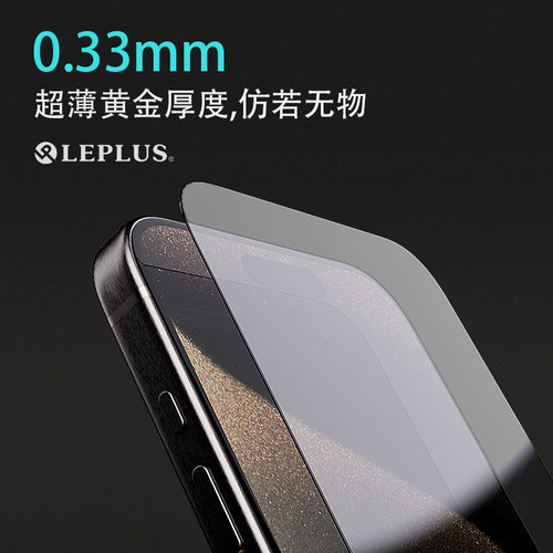 日本leplus钢化膜17PM适用于苹果16ProMax/15/13iPhone14高清防蓝光12手机膜iPhone进口plus保护膜高清防偷窥 - 图1