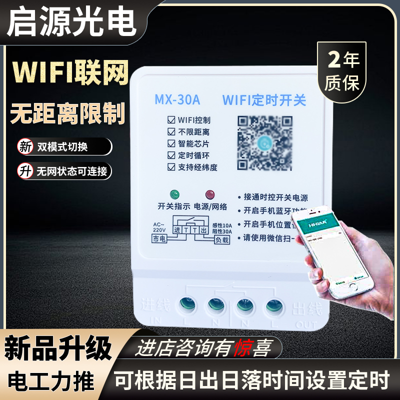 23新款WiFi远程定时控制开关自动控制220v自动开关不限距离 - 图0