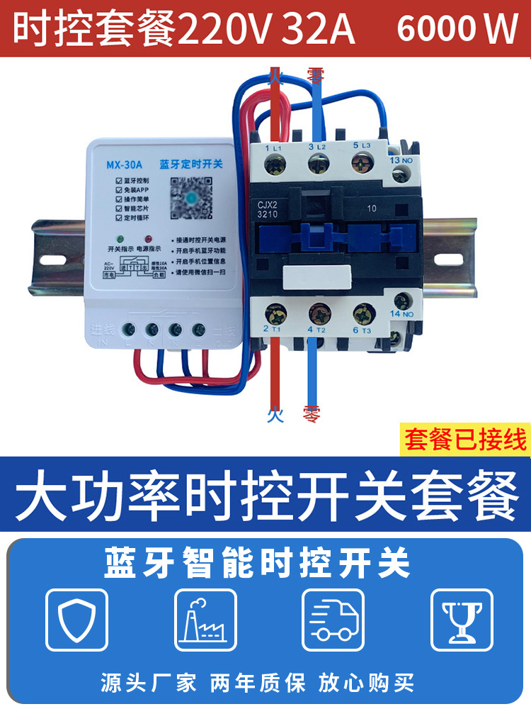 蓝牙时控开关定时器套装220v大功率智能时控开关电机水泵家用工业