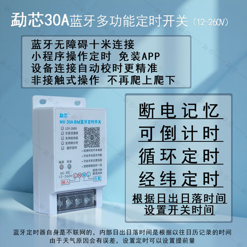 勐芯30A宽电压蓝牙时控开关12v-260v交直流电通用无线12v定时器 - 图1