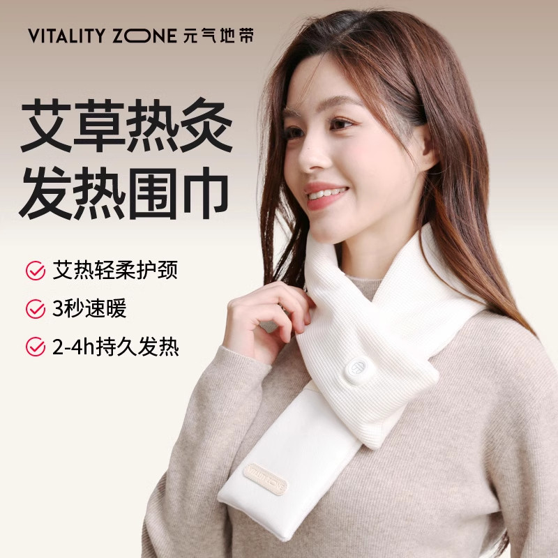 元气地带发热围巾护颈智能保暖电加热围脖充电秋冬季防寒热敷肩颈