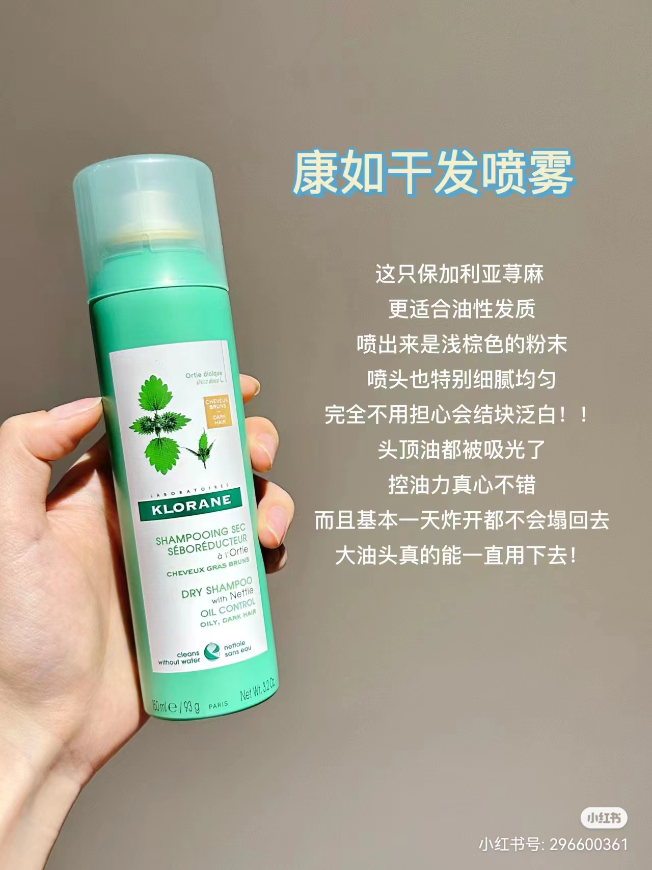 羊毛价！康如免洗干发喷雾150ml蓬松荨麻控油燕麦柔润50ml高颅顶-图1