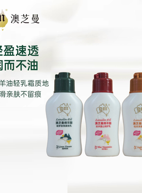 GM绵羊油VE保湿面霜30g试用装