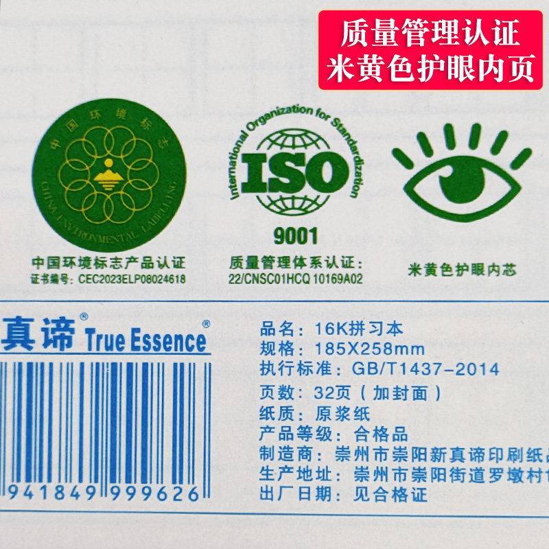 16k初中小学生三到六年级爱迪生语文数学英语作文拼习大作业本子