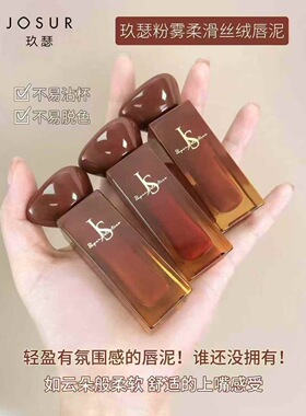玖瑟037粉雾柔滑丝绒唇泥哑光雾面唇釉持久显色哑而不干不易脱色