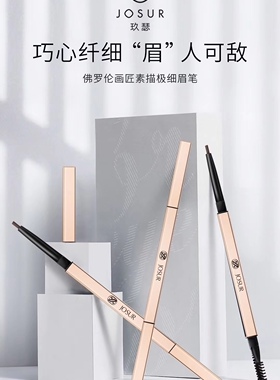玖瑟9057佛罗伦画匠素描极细眉笔易上色鸭嘴型椭圆笔芯买1送1礼物