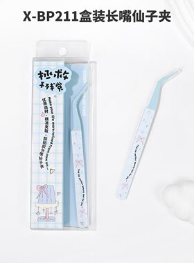 悠悠一品假睫毛手工贴纸镊子弯头平口长嘴仙子夹不易沾胶套装镊子