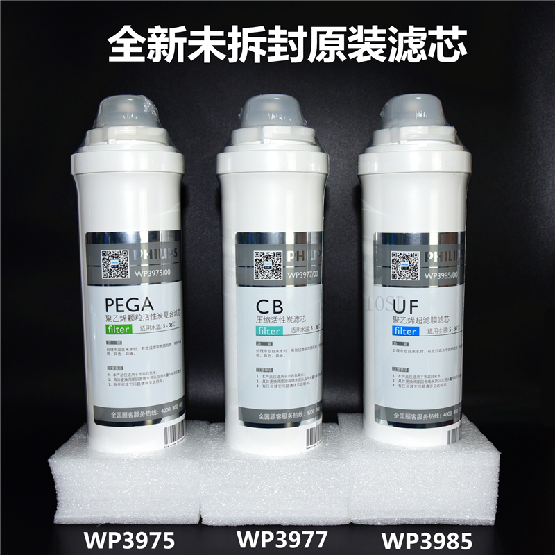 飞利浦净水器滤芯套装WP3975wp3977 wp39763985 WP4160/4172/4173 - 图1