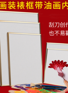 窄边油画框外框定制带内框绷画布