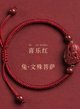 男女朱砂国潮十二生肖本命佛手链