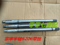 Jiangsu Zongshen Original factory Tricycle Half-Shaft Rear Axle Shaft Brake Boiler Shaft Transmission Shaft Tooth Wrap connection shaft 6206 with silk