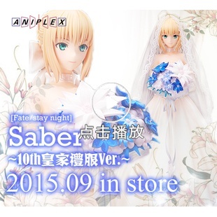 日版现货包邮 aniplex fate saber婚纱礼服十周年限定老王手办-图0