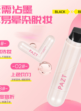 眼线印章一体式持久防水汗不晕染