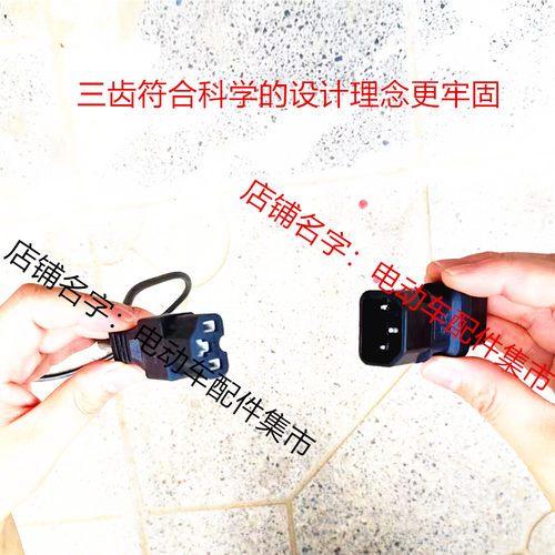 雅迪三扁针电动车充电转换接头线充电桩热手套品字 Y型转换头接头 - 图1