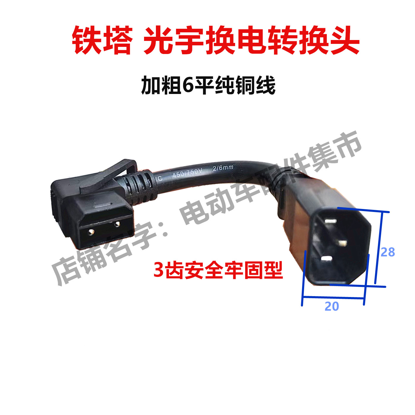 中国铁塔爱玛光宇锂电池转换线纯铜充电桩电瓶车充电器输出转接头 - 图3