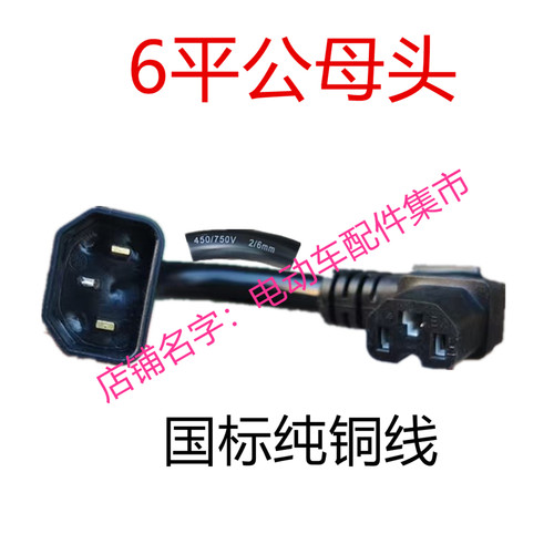 老国标延长线4平6平电动车双母头两公头品字头转接转换头双弯头铜 - 图2