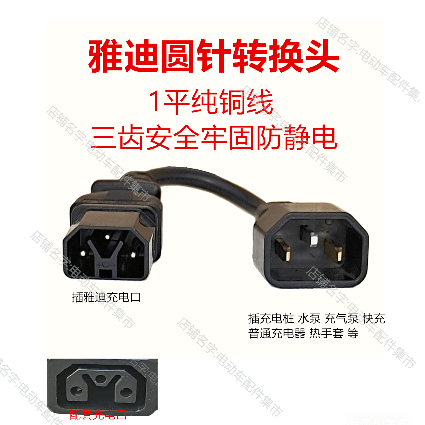 纯铜带线新国标爱玛雅迪台铃电动电瓶车充电桩转接头器转换线品字,淘宝优惠券,粉丝福利购,淘宝优惠卷