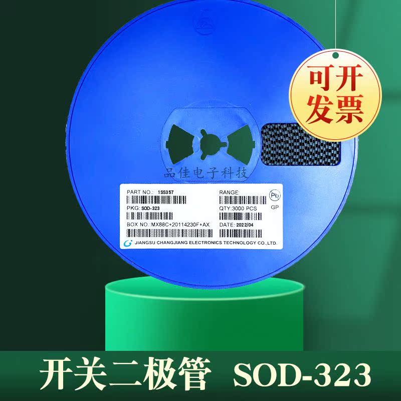 全新贴片肖特基二极管1SS357 打字丝印S31 0805 SOD-323 40V/0.1A - 图2