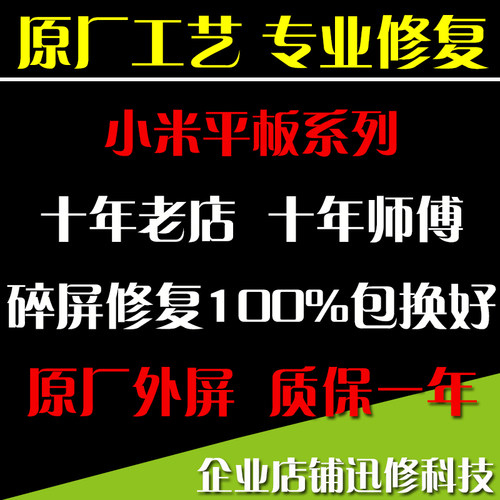 小米平板6外屏1234plus5pro78寄修触摸屏维修红米padrose屏幕总成 - 图1