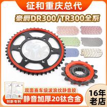 Suitable for the DR300 DR300 TR300 XCR300 DR250 DR250 disc sprockets and oil seal chain three sets