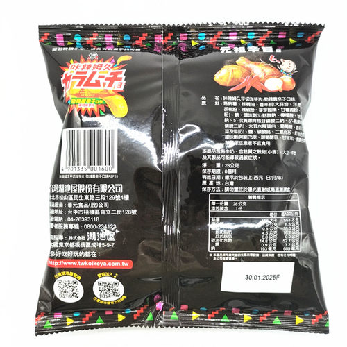 包邮 台湾进口 湖池屋牌咔辣姆久劲辣唐辛子薯片 洋芋片54*5包 - 图1