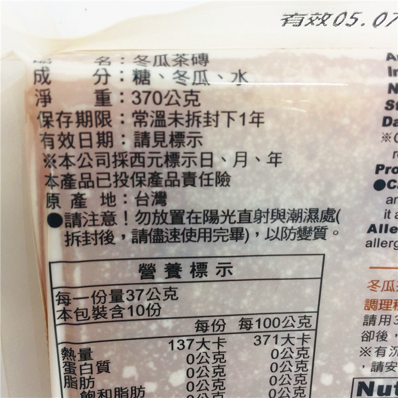 满68元包邮　台湾进口 日正冬瓜茶砖370g 奶茶店专用 - 图1