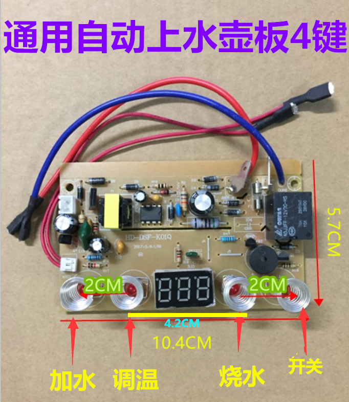 自动上水壶配件线路板通用型电热水壶烧水壶维修电路板电茶炉主板