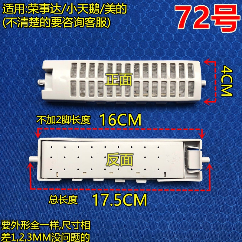 适用荣事达洗衣机过滤网袋半全自动洗衣机配件通用过滤网兜过滤网-图2