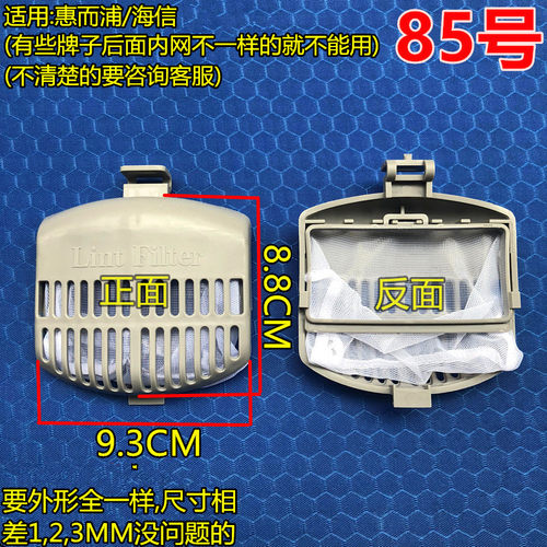 适用惠而浦洗衣机过滤网袋全自动洗衣机配件通用过滤网兜过滤网盒 - 图1