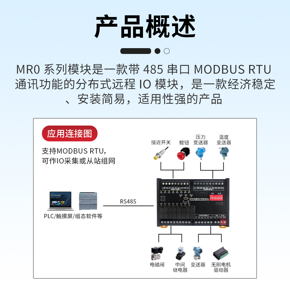 RS485继电器模块远程IO串口采集modbus通讯开关量输出输入控制板 - 图0