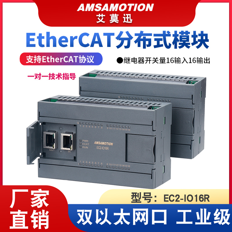 艾莫迅EtherCAT总线远程IO模块PLC分布式以太网模拟量EC2A-IM24R - 图1