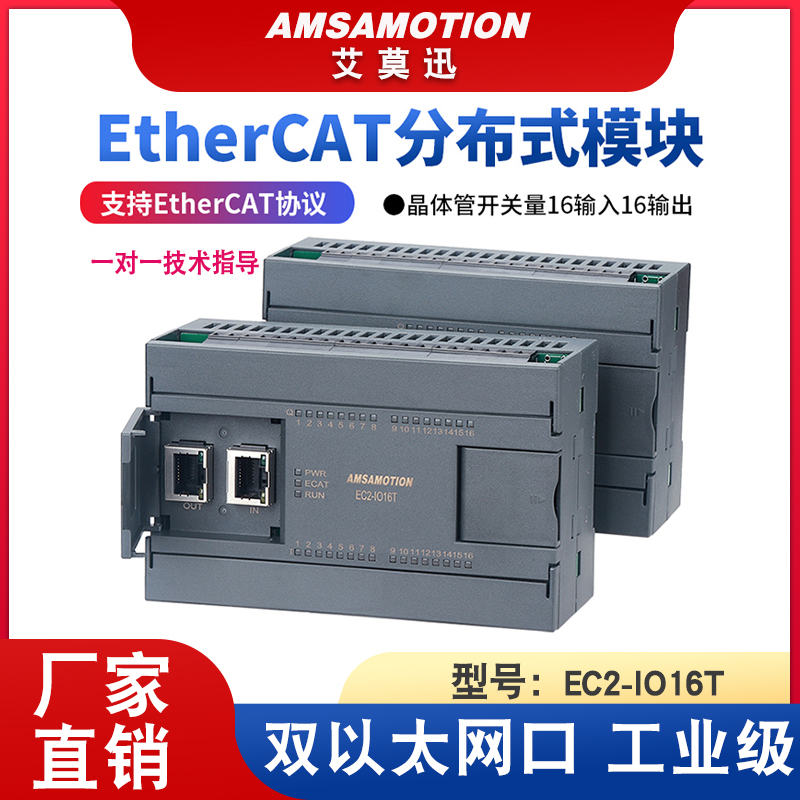 艾莫迅EtherCAT总线远程IO模块PLC分布式以太网模拟量EC2A-IM24R - 图2