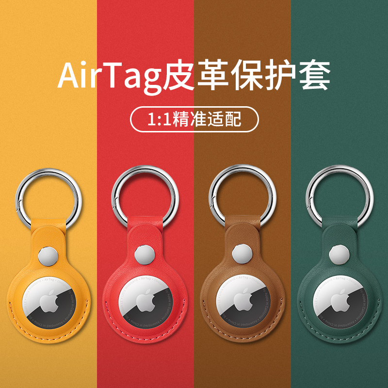 AirTag保护套苹果airtags链真皮air防丢器硅胶套tag定位壳钥匙扣环儿童追踪器猫项圈挂绳纽扣宠物狗皮套全包 - 图0