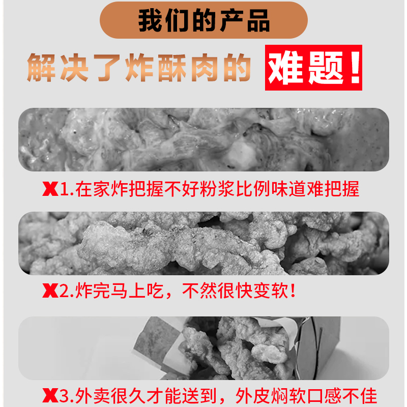 古福炸小酥肉专用粉酥脆粉商用脆皮粉120g油炸家用炸粉小苏抓肉粉-图2