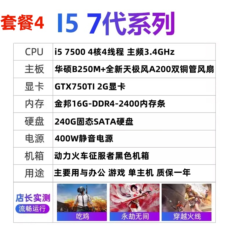 I5 7500华硕B250M GTX750 960 1060显卡 主板CPU套装电脑游戏主机