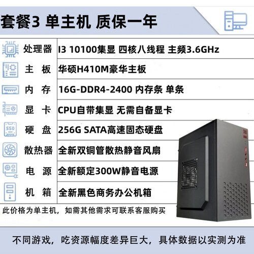 酷睿10代I3 10100F台式机家用办公游戏收银LOL火线电脑主机组装机 - 图2