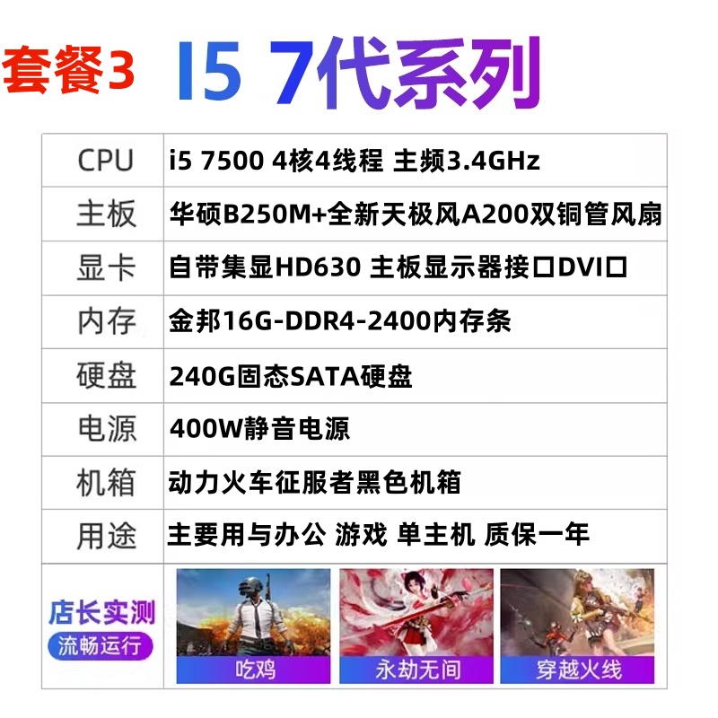 I5 7500华硕B250M GTX750 960 1060显卡 主板CPU套装电脑游戏主机 - 图2