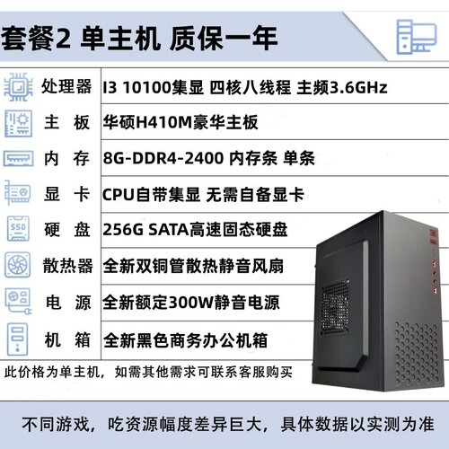 酷睿10代I3 10100F台式机家用办公游戏收银LOL火线电脑主机组装机 - 图1