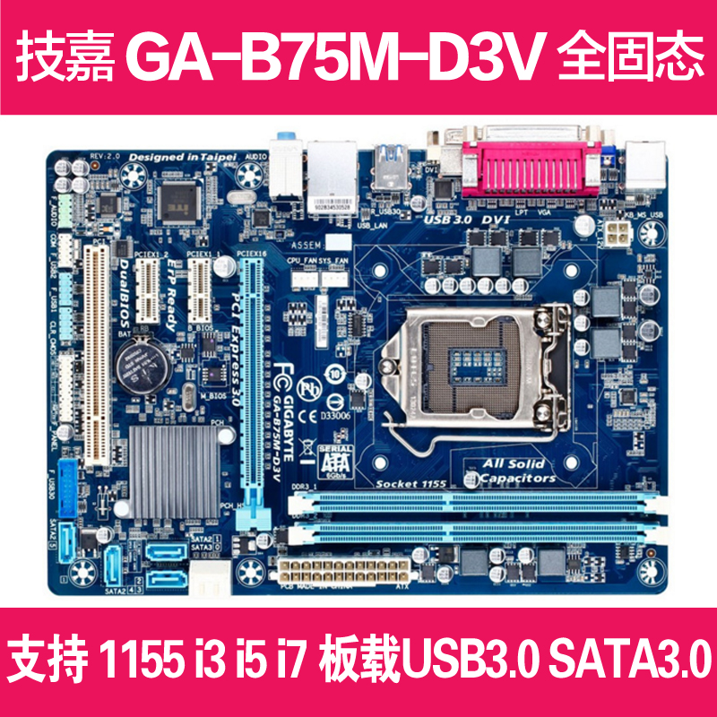 Gigabyte/技嘉 B75M-D3V 1155針 DDR3集顯小板帶SATA3.0 B75主機板