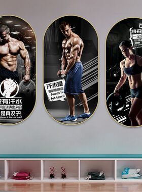 健身房肌肉男励志标语装饰画